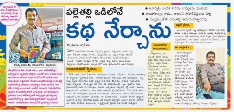 సాహిత్య అకాడమీ పురస్కారం పొందిన సందర్భంగా ఈనాడు ఇంటర్వ్యూ 